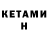 Кетамин VHQ Kate Olhovaya